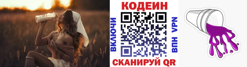Кодеин Purple Drank  Ессентуки 